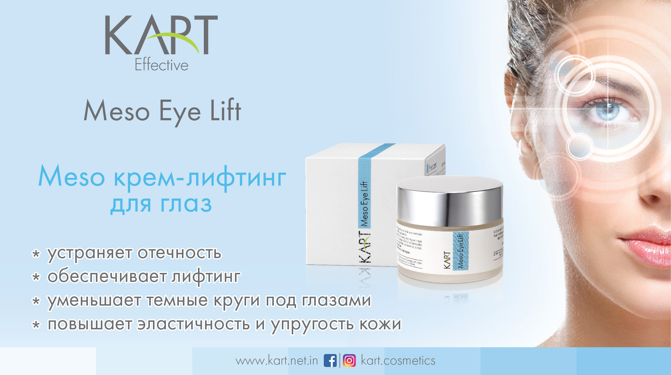 Meso eye. Direia лифтинг крем Fix Lift Meso Cream с эффектом мезотерапии (30гр.). Мезо Eye. Аналог мезо крем. Meso Eye Европа.